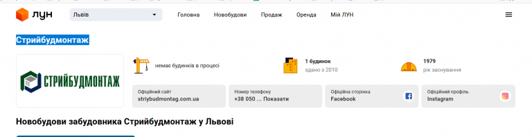 Стрийбудмонтаж png