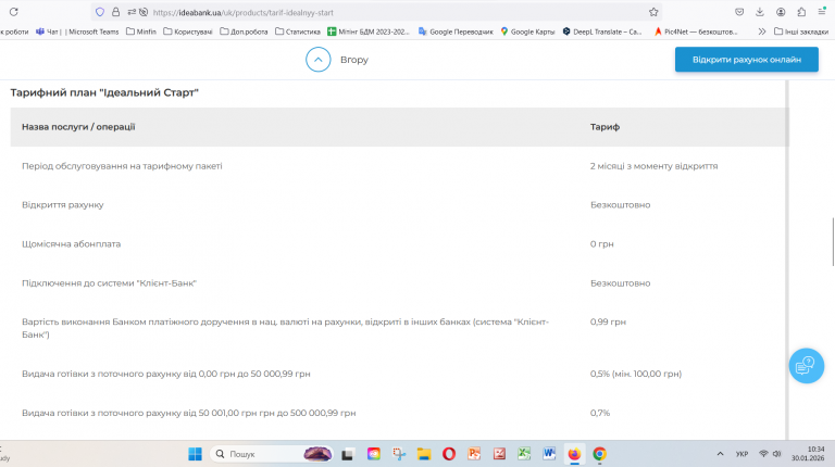 Знімок екрана 2026 01 30 103419 png