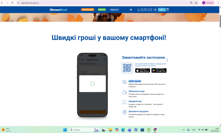 Знімок екрана 2026 09 16 094955 png