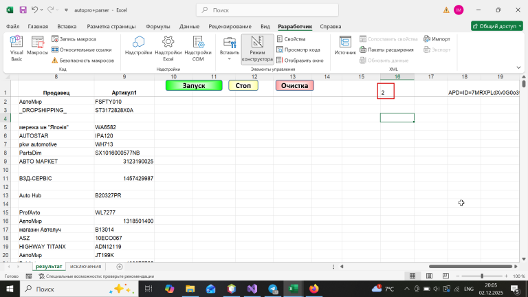 2025 12 02 20 05 24 png