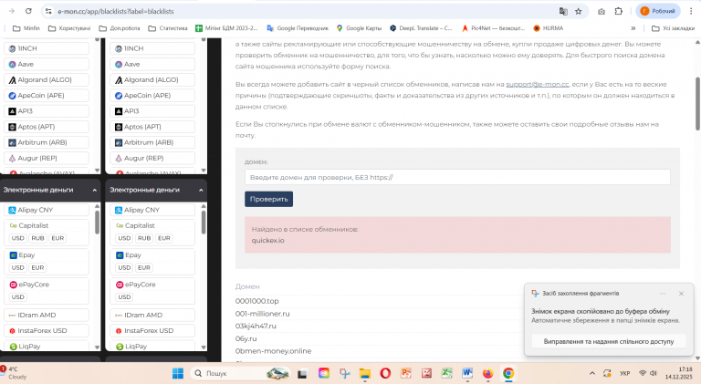 Знімок екрана 2025 12 14 171845 png