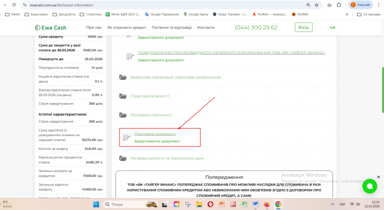Знімок екрана 2026 03 12 121525 png