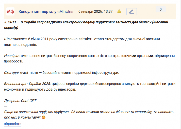 Знімок екрана 2026 01 06 133758 png