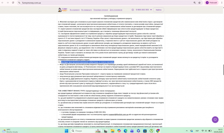 Знімок екрана 2026 09 04 161312 png
