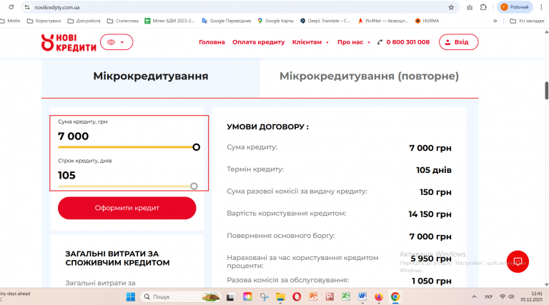 Знімок екрана 2025 12 05 124145 png