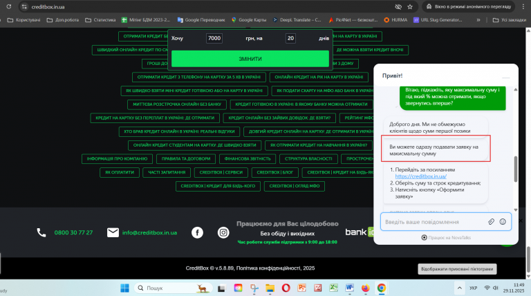 Знімок екрана 2025 11 29 114909 png