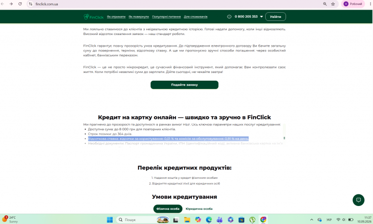 Знімок екрана 2026 09 10 113749 png