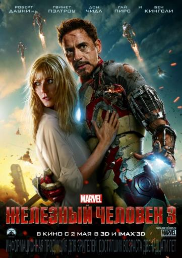Iron Man 3 jpg