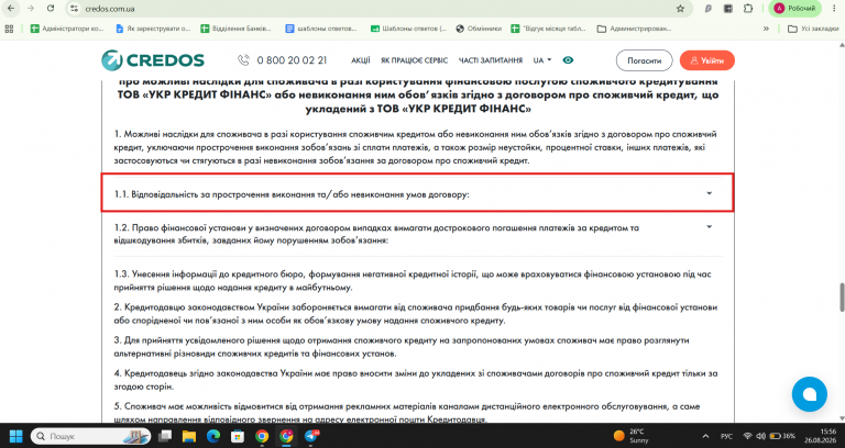 Знімок екрана 2026 08 26 155646 png