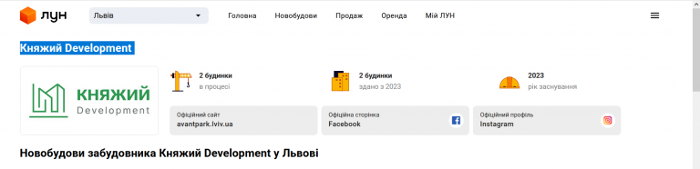 Княжий Development png