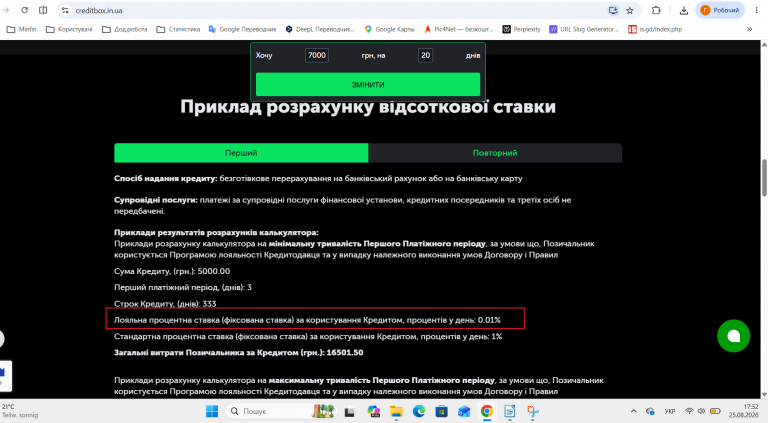 Знімок екрана 2026 08 25 175225 png
