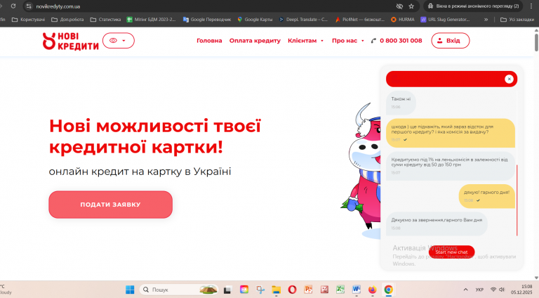 Знімок екрана 2025 12 05 150837 png