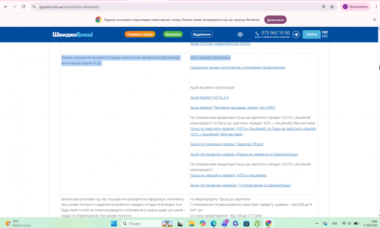 Знімок екрана 2026 09 17 090621 png