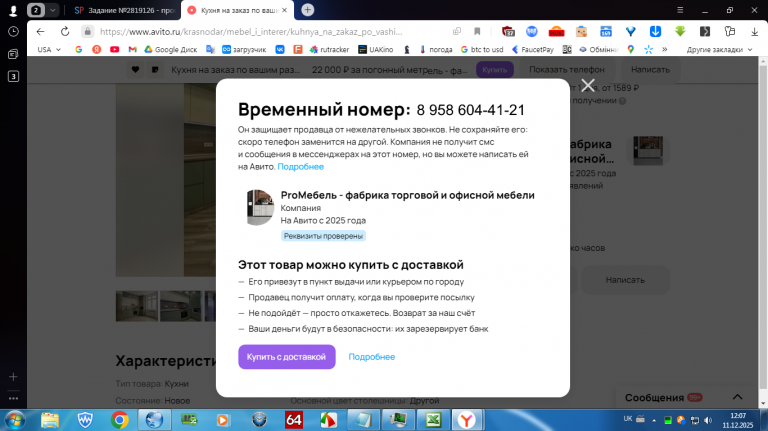 2025 12 11 12 07 07 png