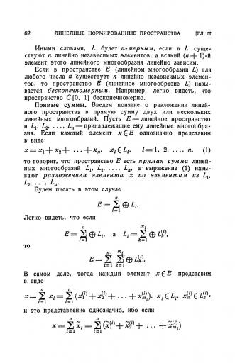 Люстерник Л А   Соболев В И    Элементы функционального анализа   1965 02 jpg