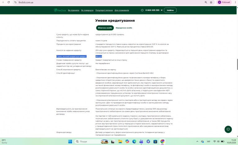 Знімок екрана 2026 09 10 152813 png