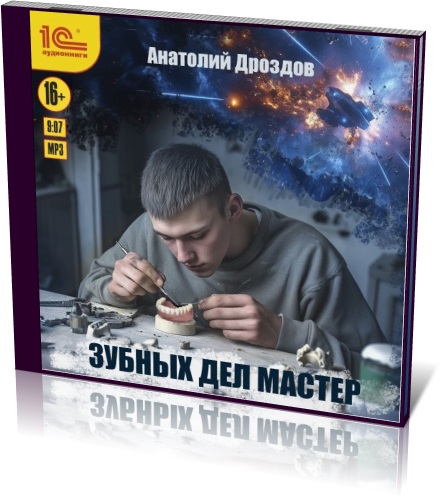 ЗУБАСТИК jpg