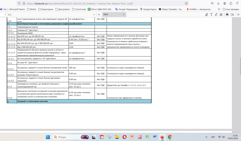 Знімок екрана 2026 01 30 110105 png