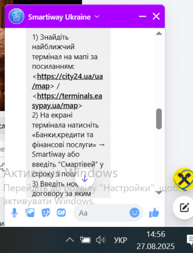 2025 08 27 14 56 01 Смартівей png