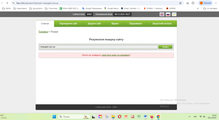 Знімок екрана 2025 12 09 112415 png