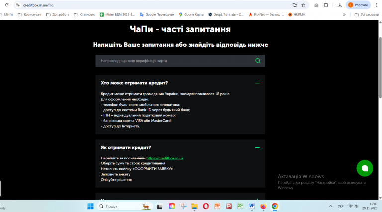 Знімок екрана 2025 11 29 120911 png