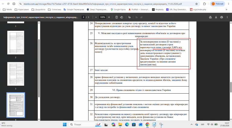 Знімок екрана 2026 08 27 103751 png