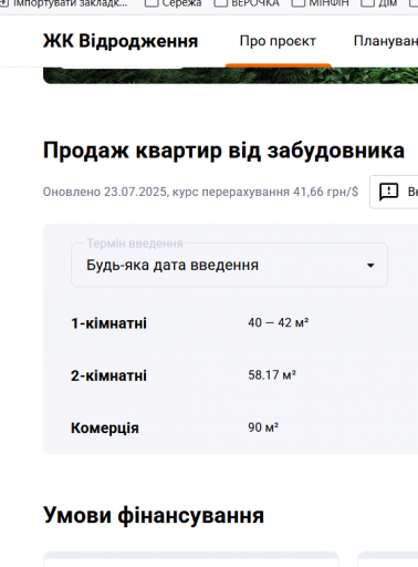 ЖК Відродження111 png