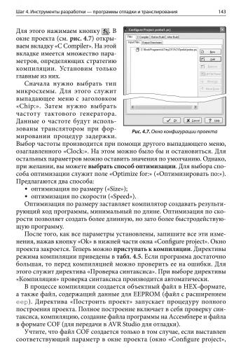 Микроконтроллеры AVR  От азов программирования до создания практических устройств   2020 01 jpg