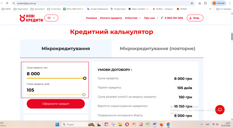 Знімок екрана 2026 03 12 142721 png