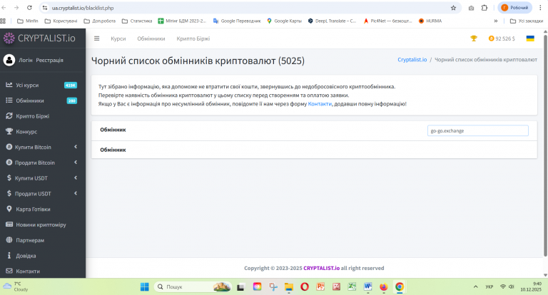 Знімок екрана 2025 12 10 094011 png