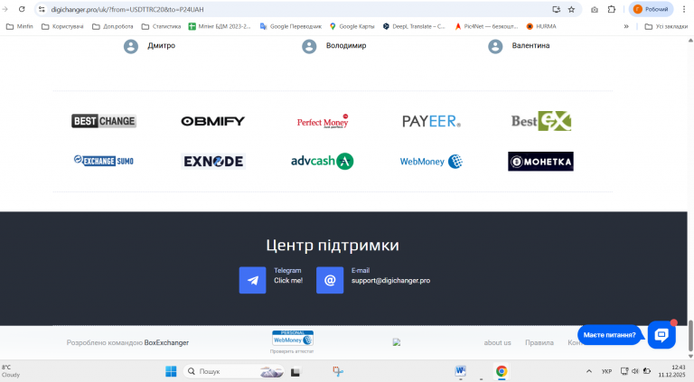 Знімок екрана 2025 12 11 124345 png