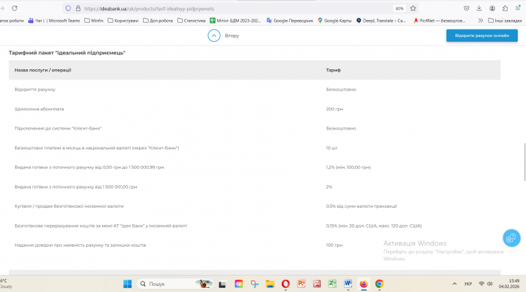 Знімок екрана 2026 02 04 154920 png