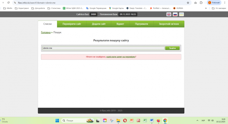 Знімок екрана 2025 12 10 093002 png