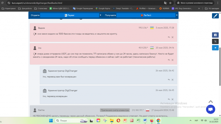 Знімок екрана 2025 12 11 115332 png