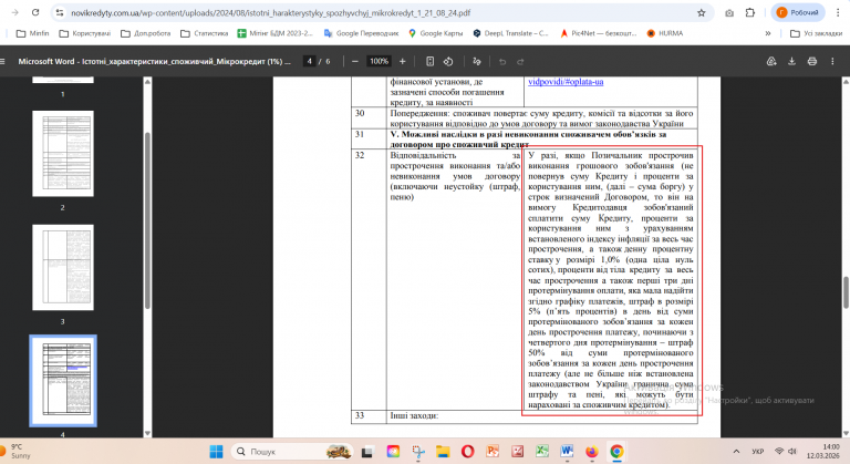 Знімок екрана 2026 03 12 140013 png