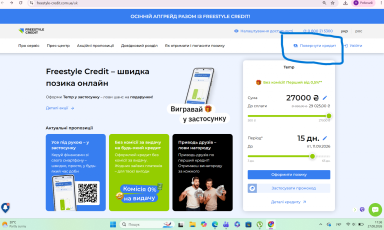 Знімок екрана 2026 08 27 113635 png