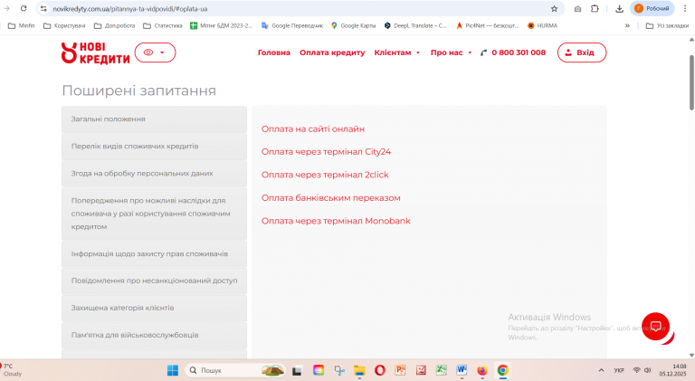 Знімок екрана 2025 12 05 140842 png