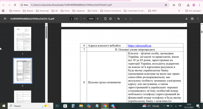 2025 12 18 13 52 03 png