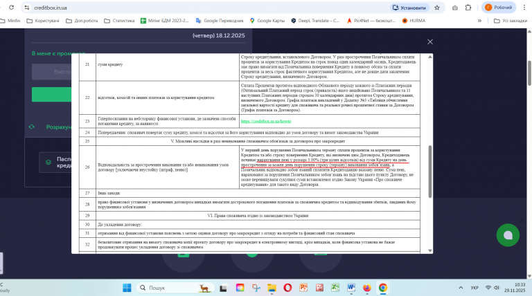 Знімок екрана 2025 11 29 103328 png