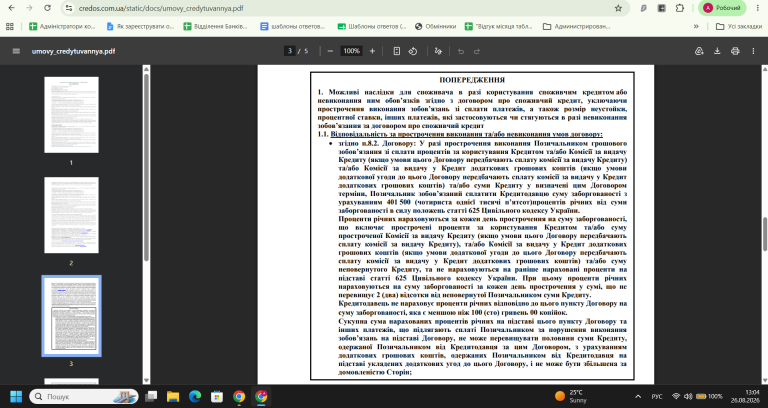 Знімок екрана 2026 08 26 130409 png
