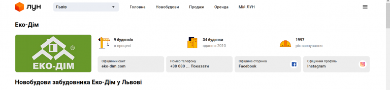 Еко Дім png