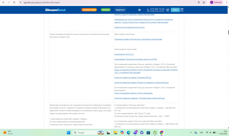 Знімок екрана 2026 09 17 093957 png