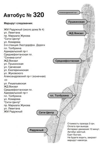 Расписание 320 автобуса. Маршрут 320 автобуса. Маршрут 320 автобуса Ижевск. Маршрут следования. Маршрут на карте автобус 320.
