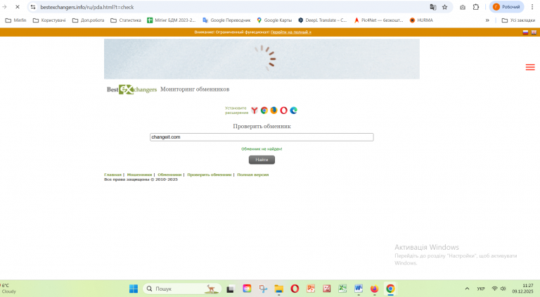 Знімок екрана 2025 12 09 112716 png