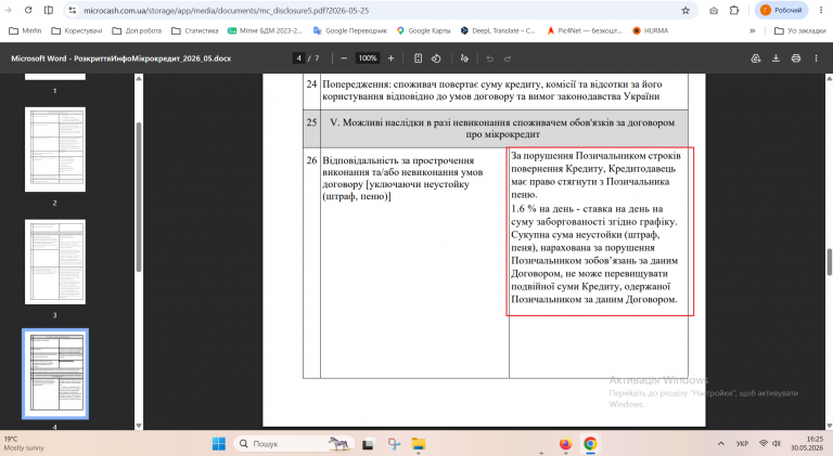 Знімок екрана 2026 05 30 162524 png