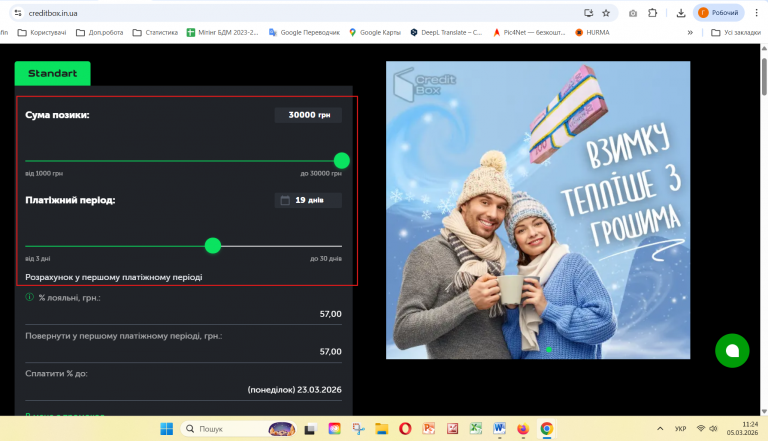 Знімок екрана 2026 03 05 112421 png