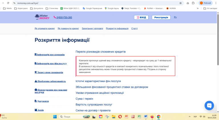 Знімок екрана 2026 03 09 110910 png