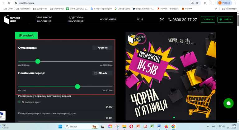 Знімок екрана 2025 11 29 105610 png