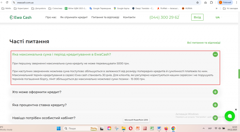 Знімок екрана 2025 12 04 122327 png