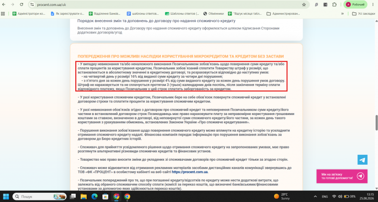 Знімок екрана 2026 08 25 131550 png